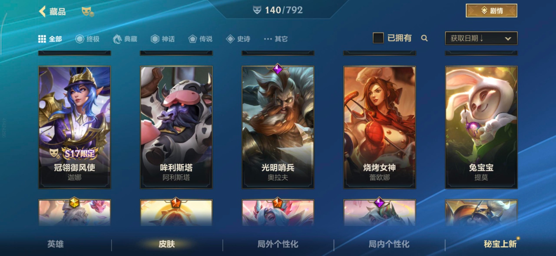 LOMQM40790LOL手游账号详情图29