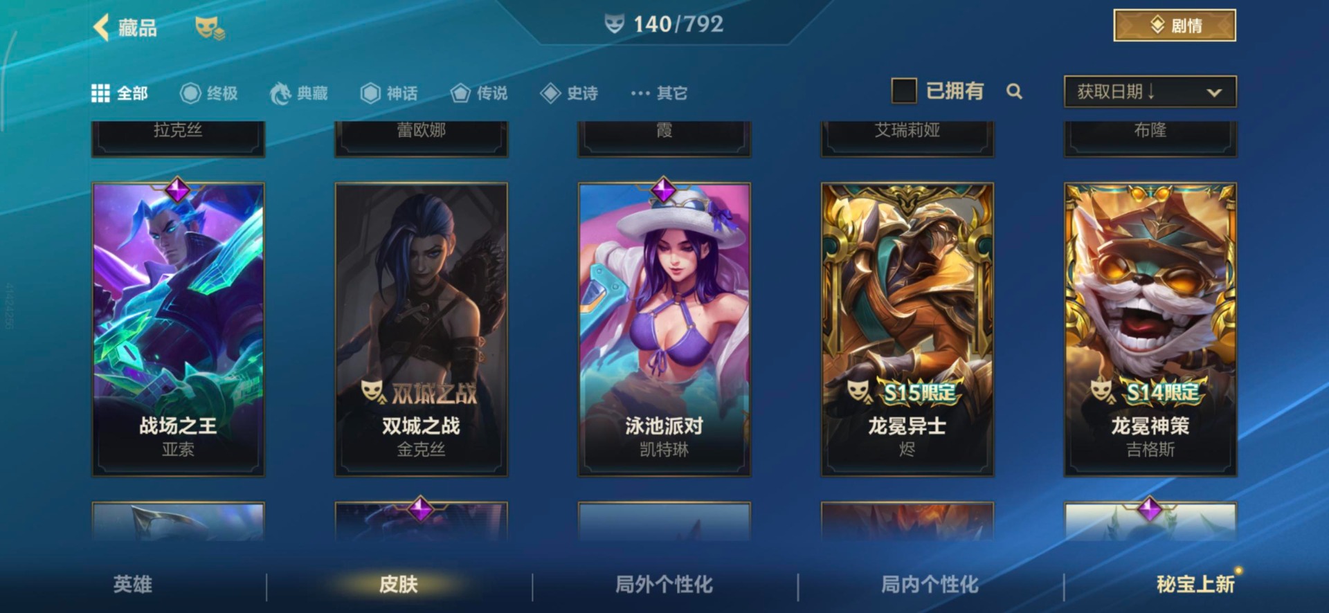 LOMQM40790LOL手游账号详情图33