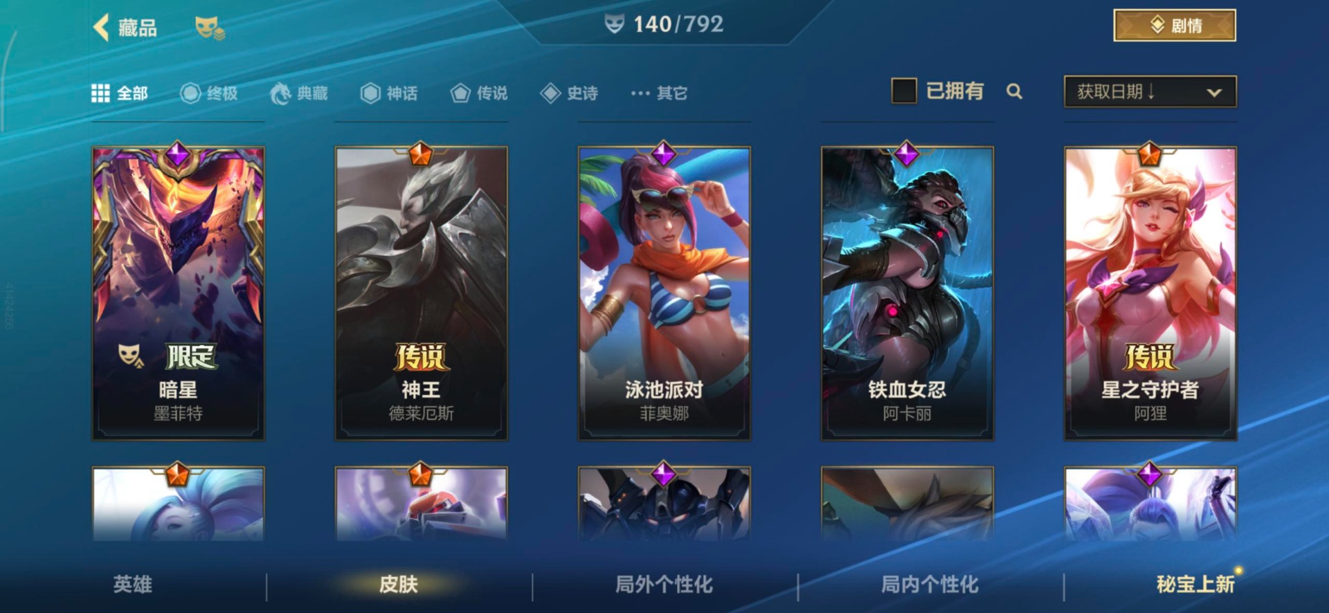 LOMQM40790LOL手游账号详情图37