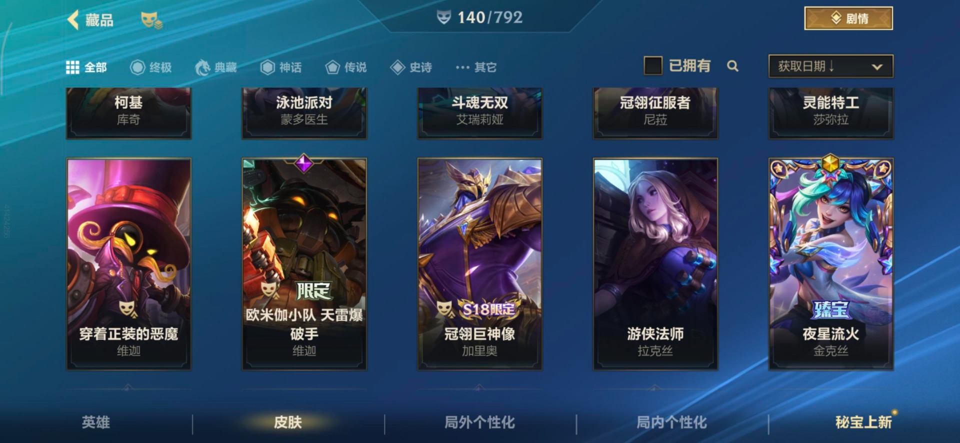 LOMQM40790LOL手游账号详情图41