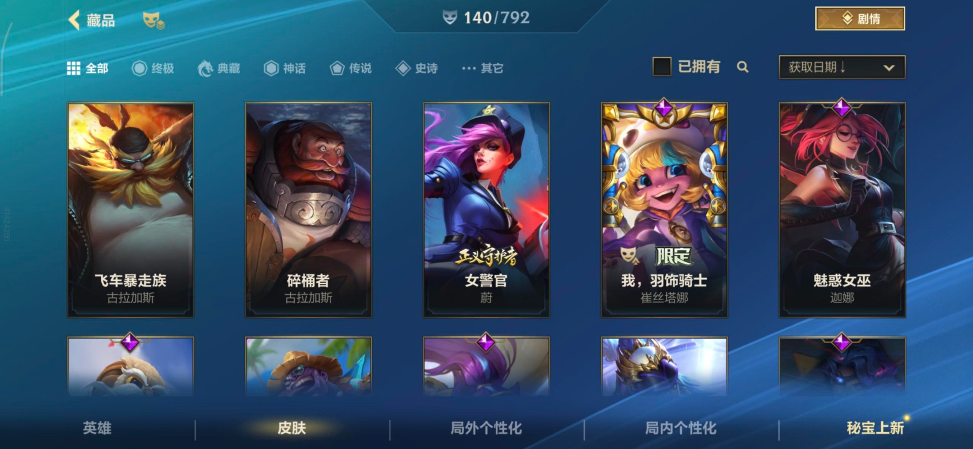 LOMQM40790LOL手游账号详情图42