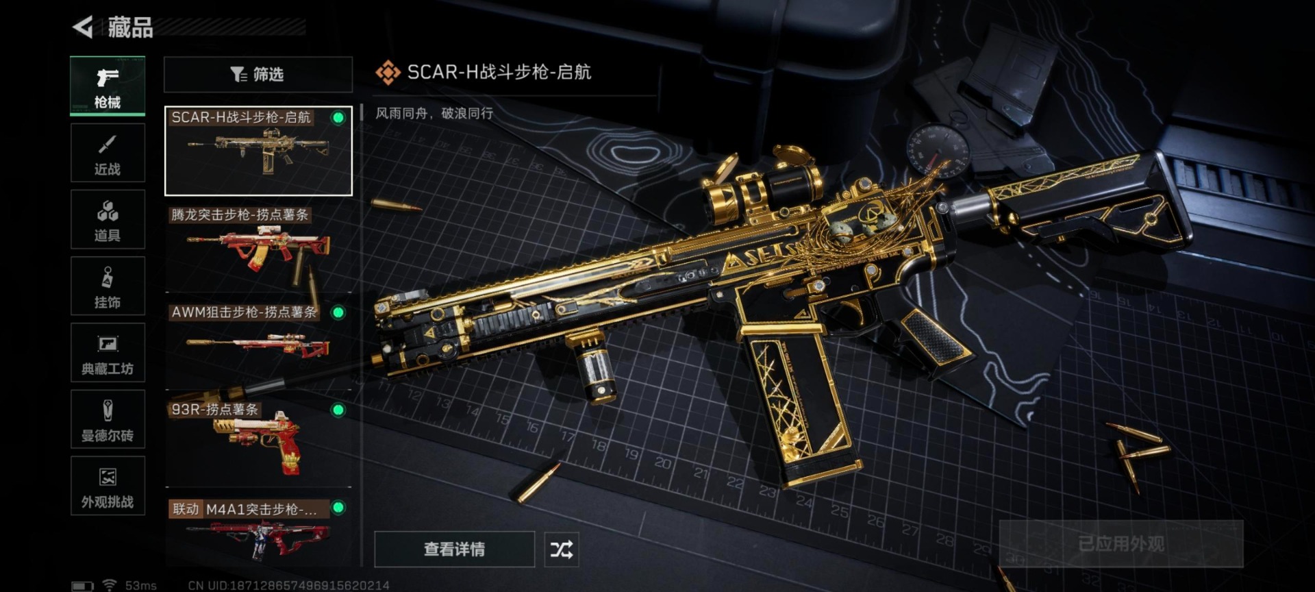 SJZCMW429532三角洲行动账号详情图3