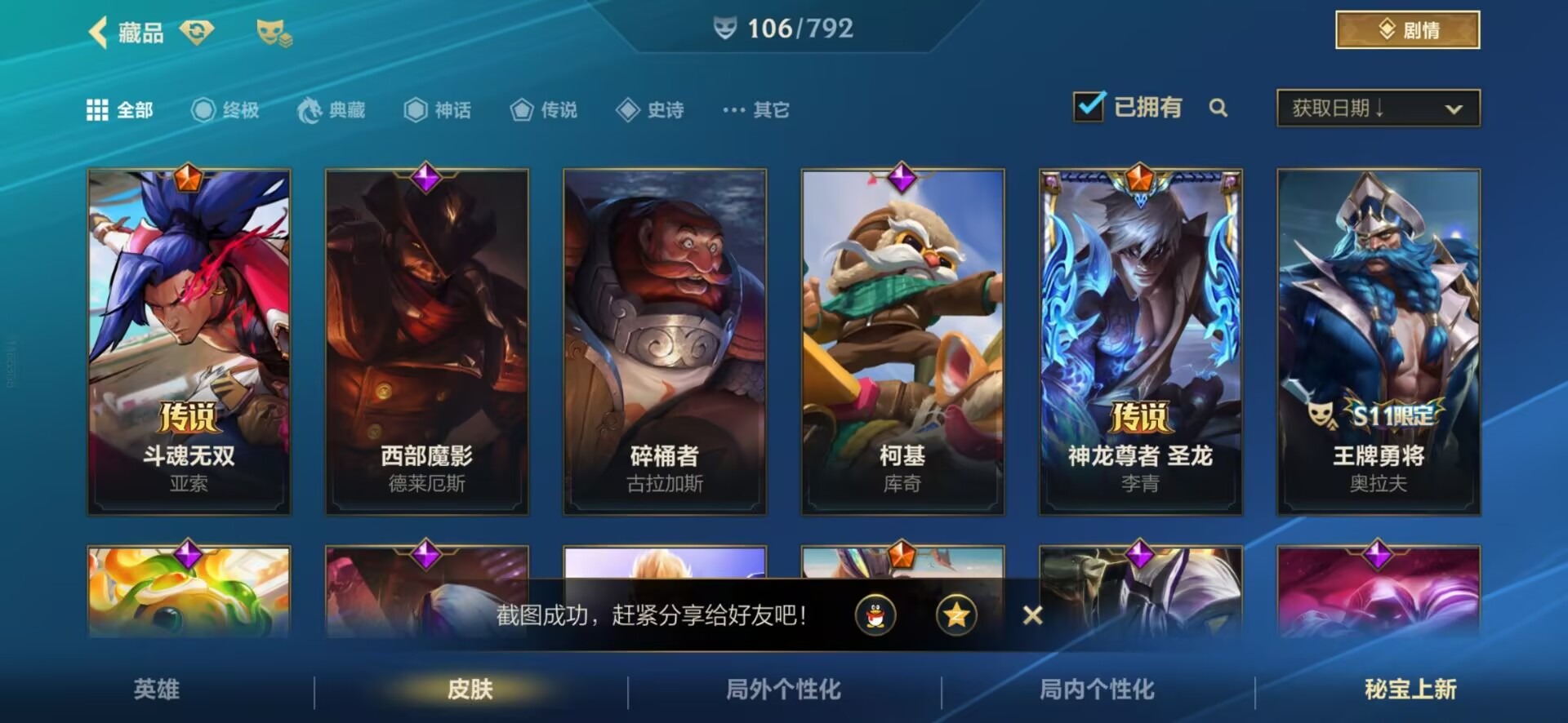 LOMQM40791LOL手游账号详情图6