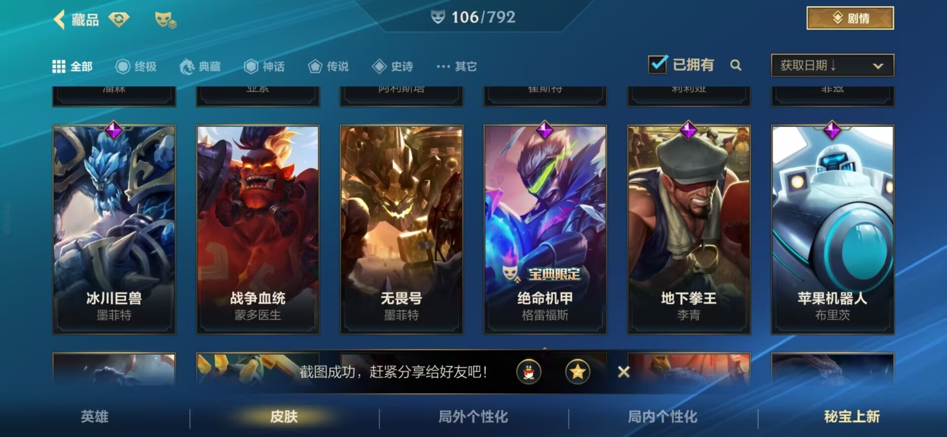 LOMQM40791LOL手游账号详情图8