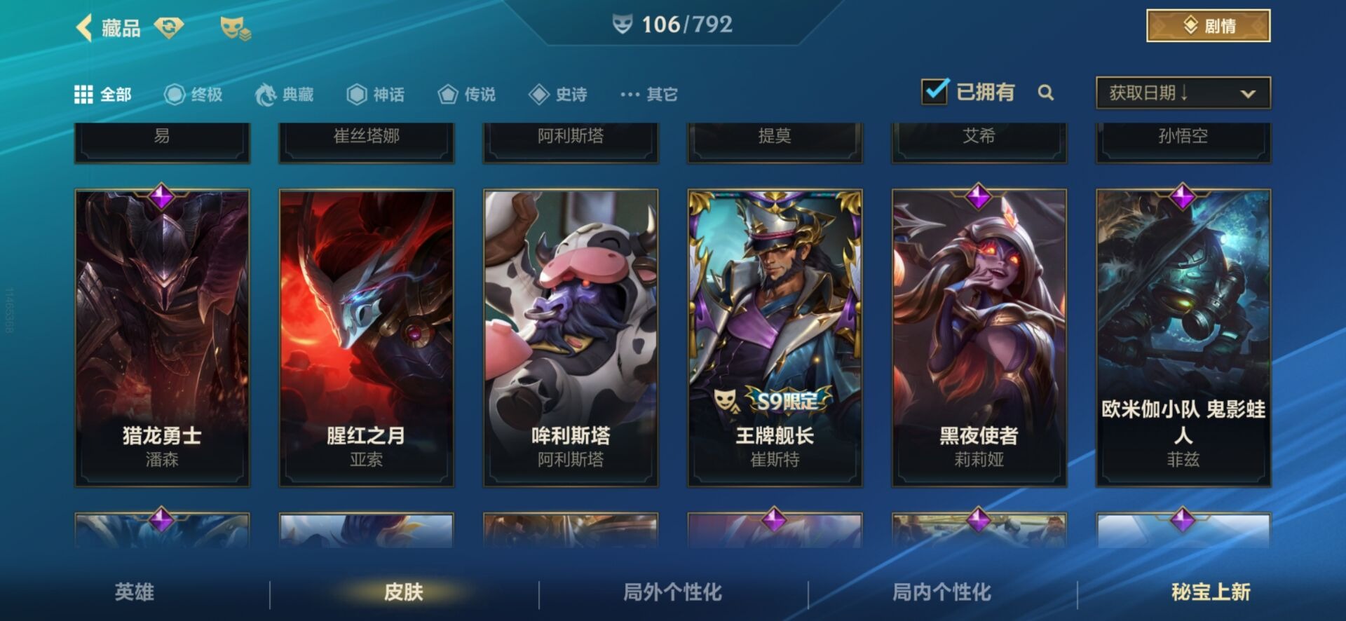 LOMQM40791LOL手游账号详情图17