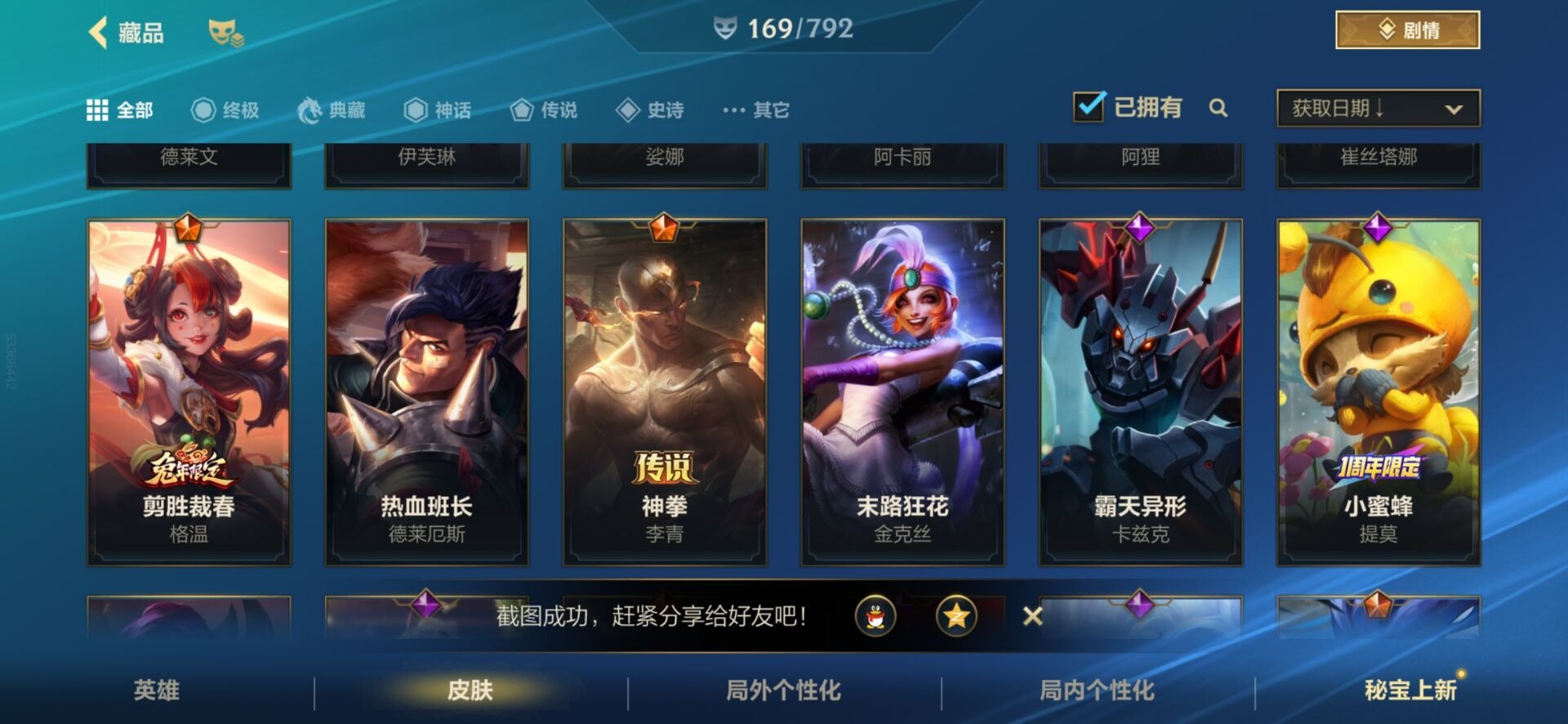 LOMQM40792LOL手游账号详情图7