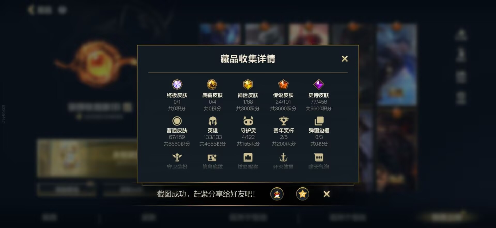 LOMQM40792LOL手游账号详情图6