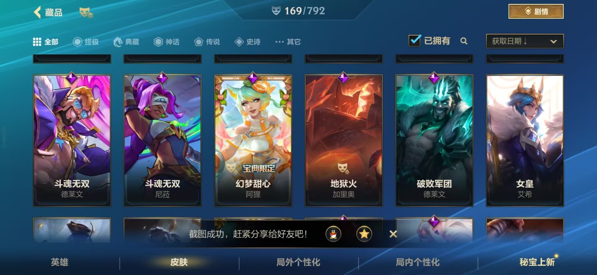 LOMQM40792LOL手游账号详情图8