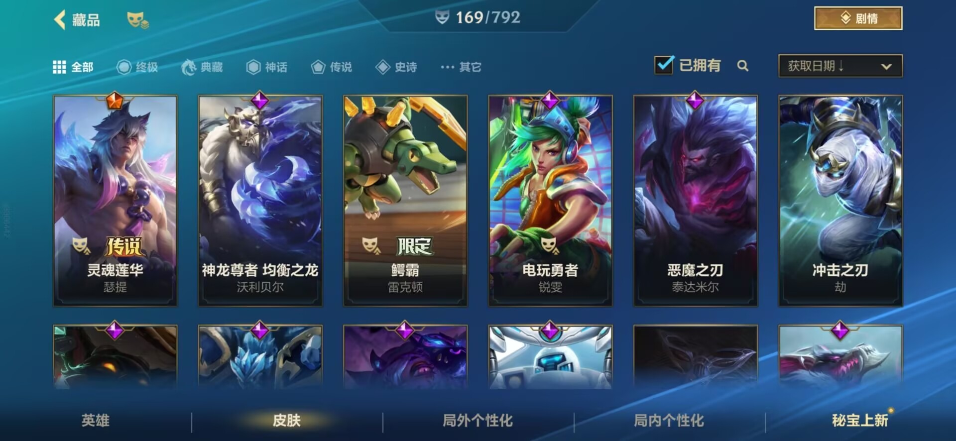 LOMQM40792LOL手游账号详情图9