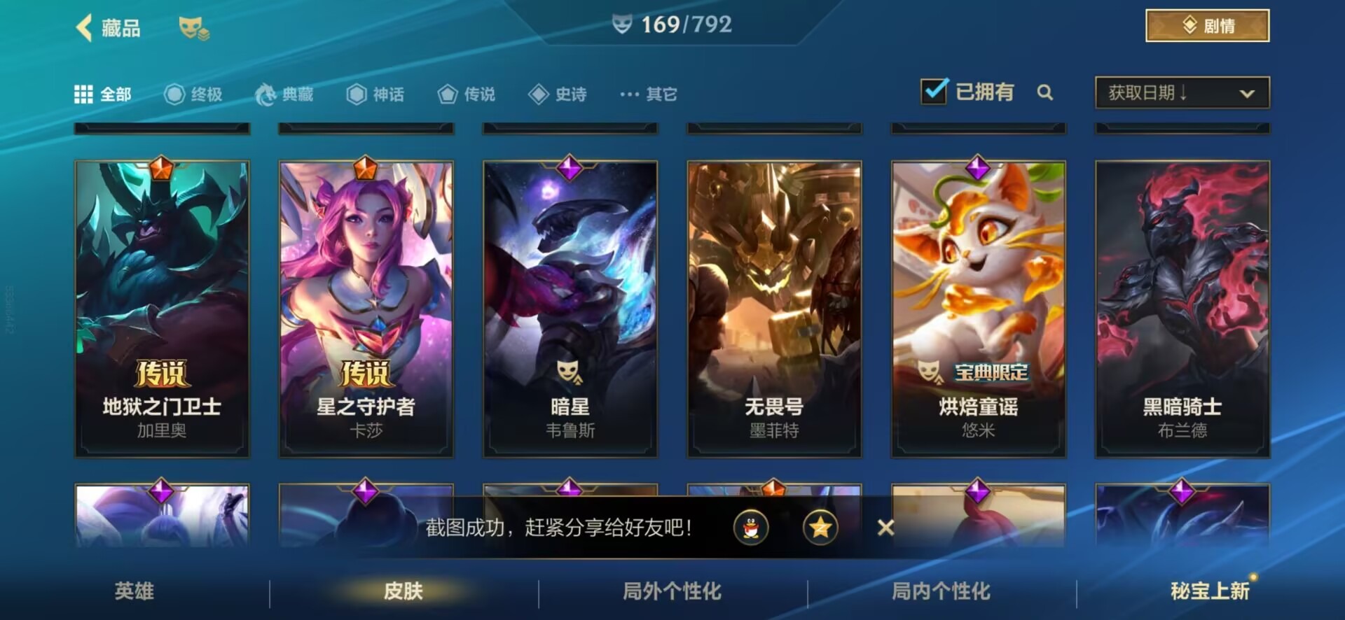 LOMQM40792LOL手游账号详情图13