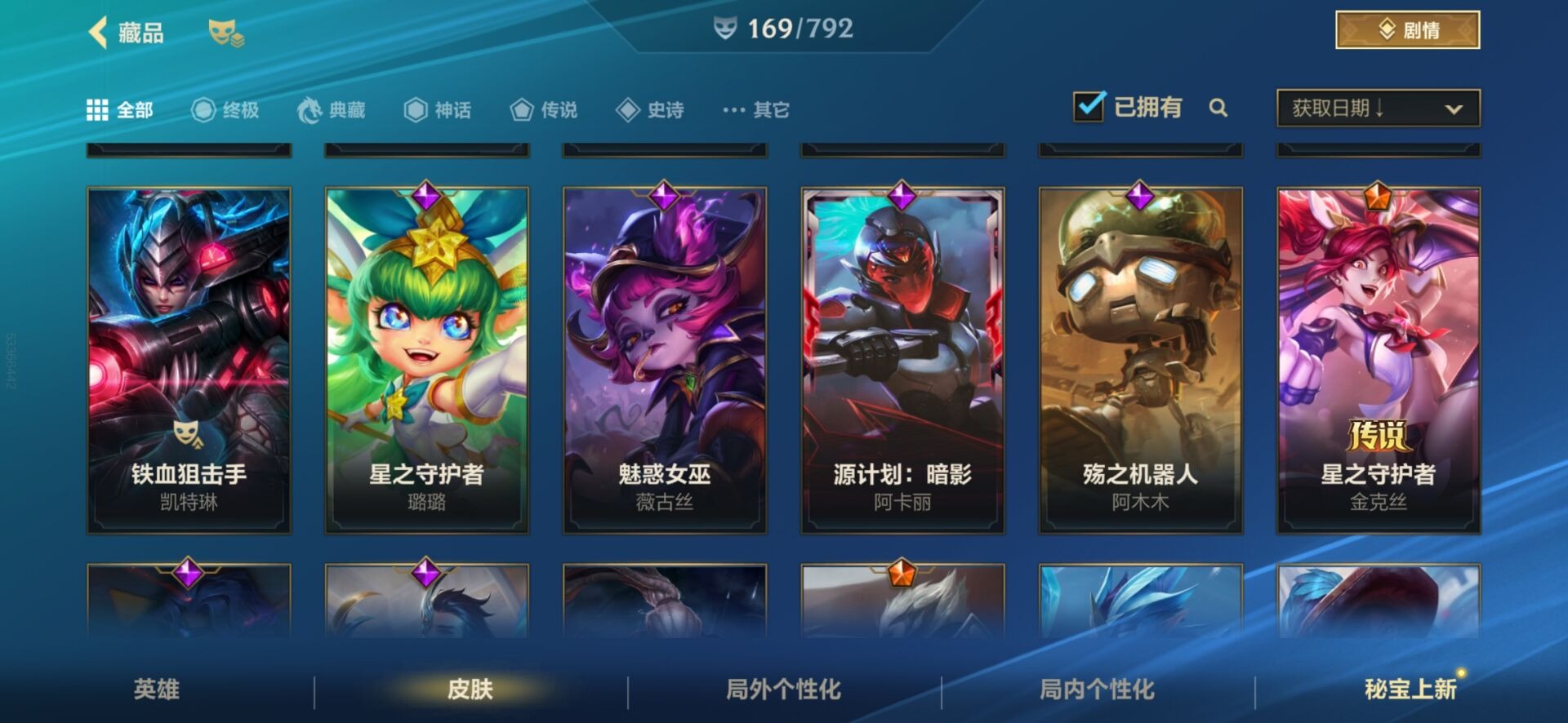 LOMQM40792LOL手游账号详情图15