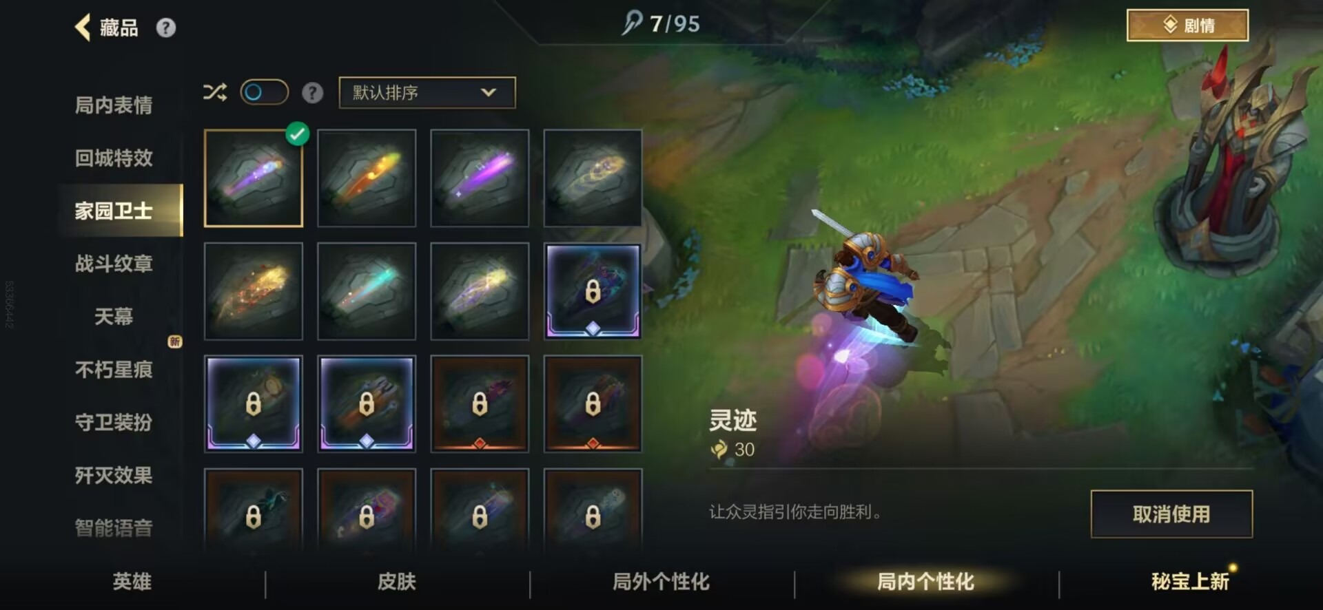 LOMQM40792LOL手游账号详情图17