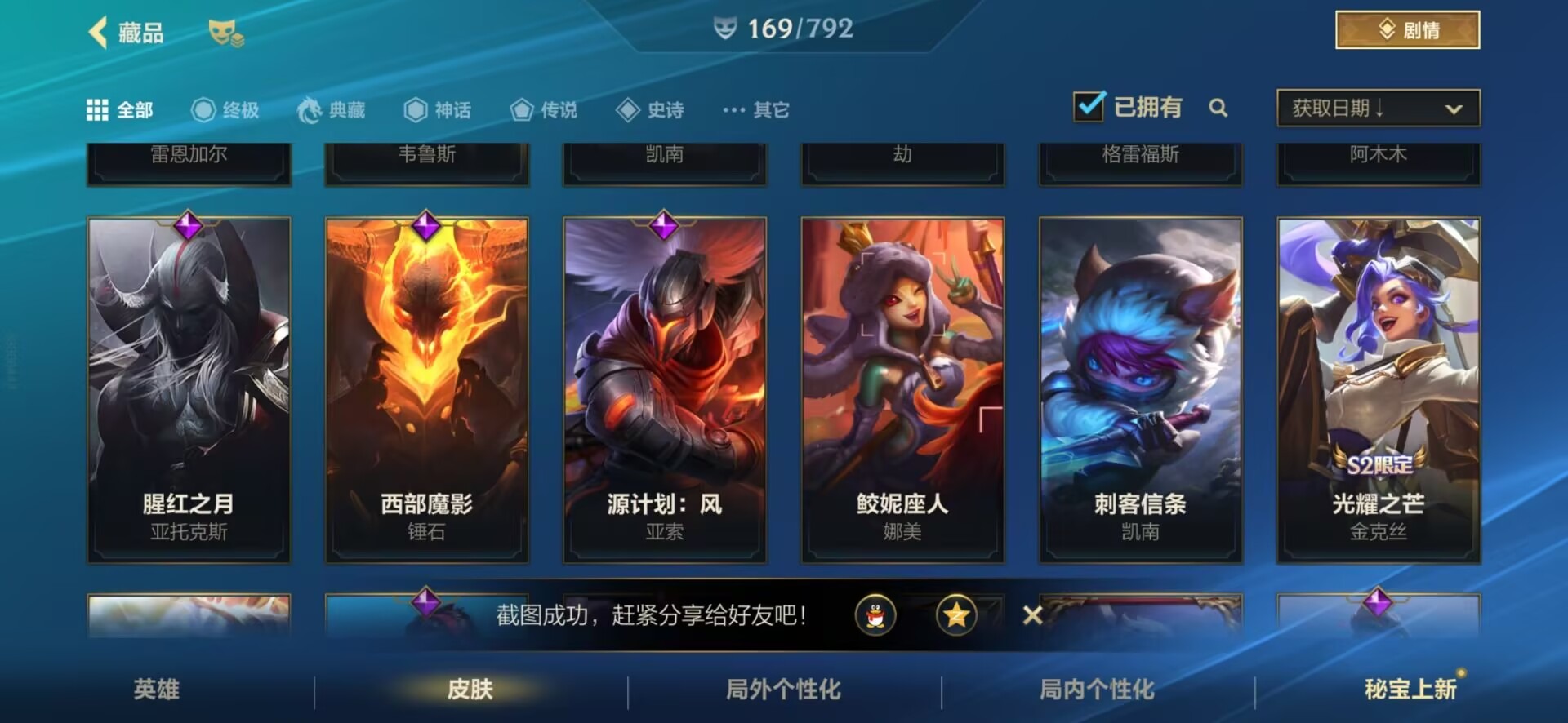 LOMQM40792LOL手游账号详情图26