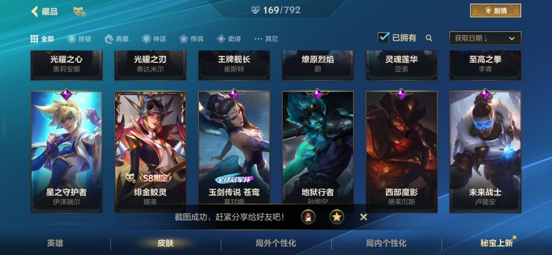 LOMQM40792LOL手游账号详情图29