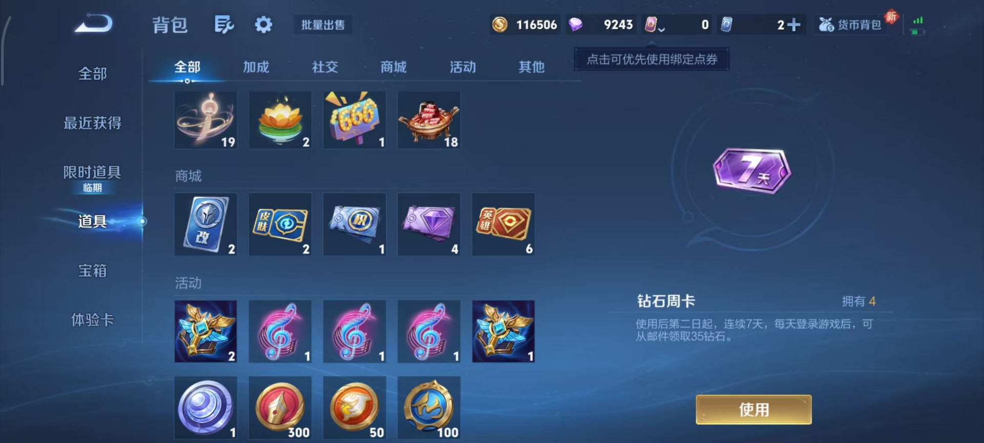 WZQM4103619王者荣耀账号详情图7