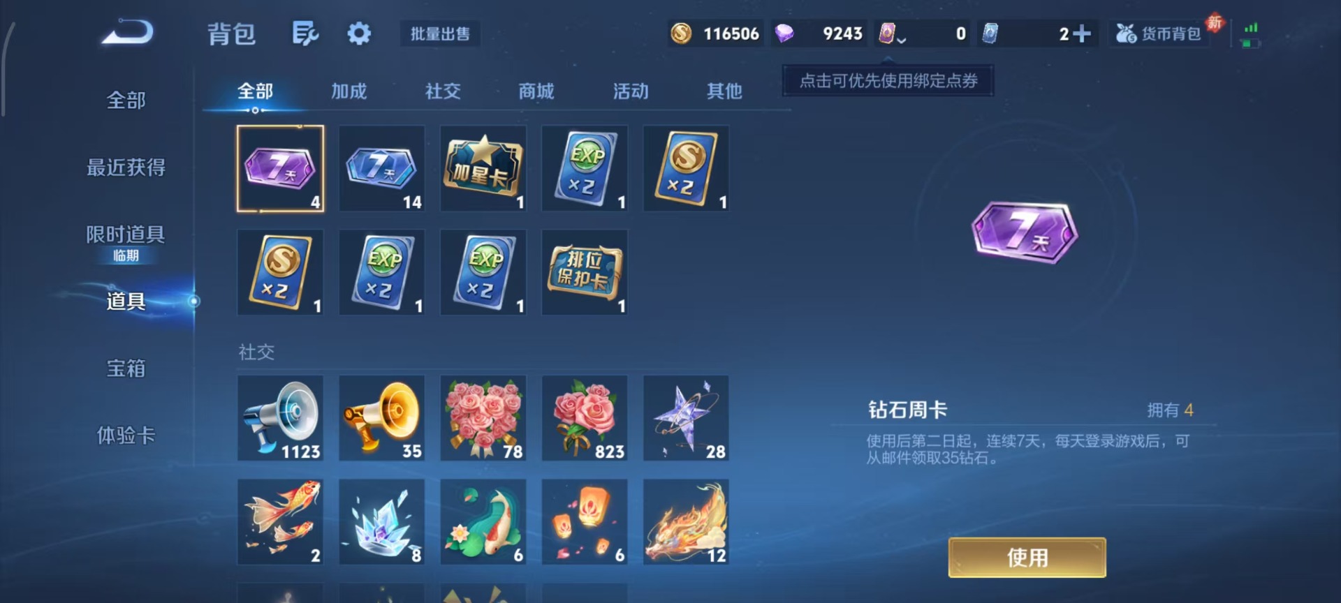 WZQM4103619王者荣耀账号详情图8