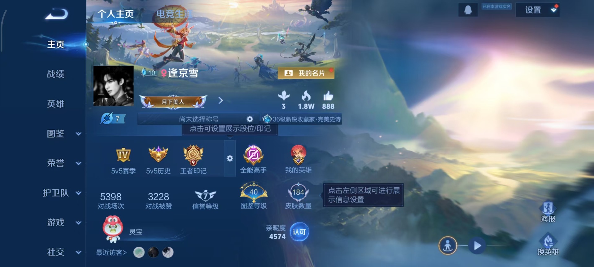 WZQM4103619王者荣耀账号详情图14