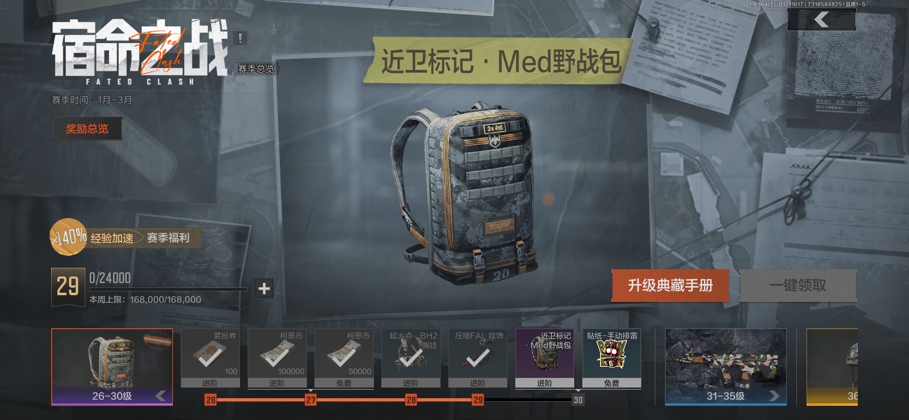 AQQM46472暗区突围账号详情图16