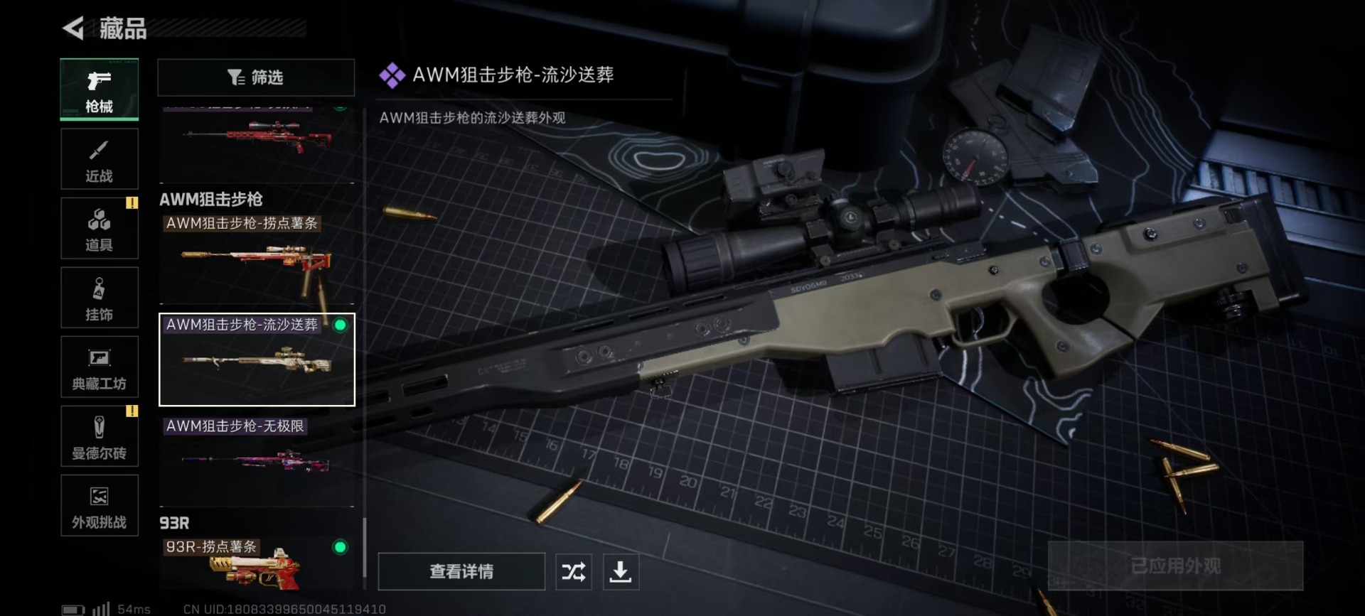 SJZQM429185三角洲行动账号详情图7