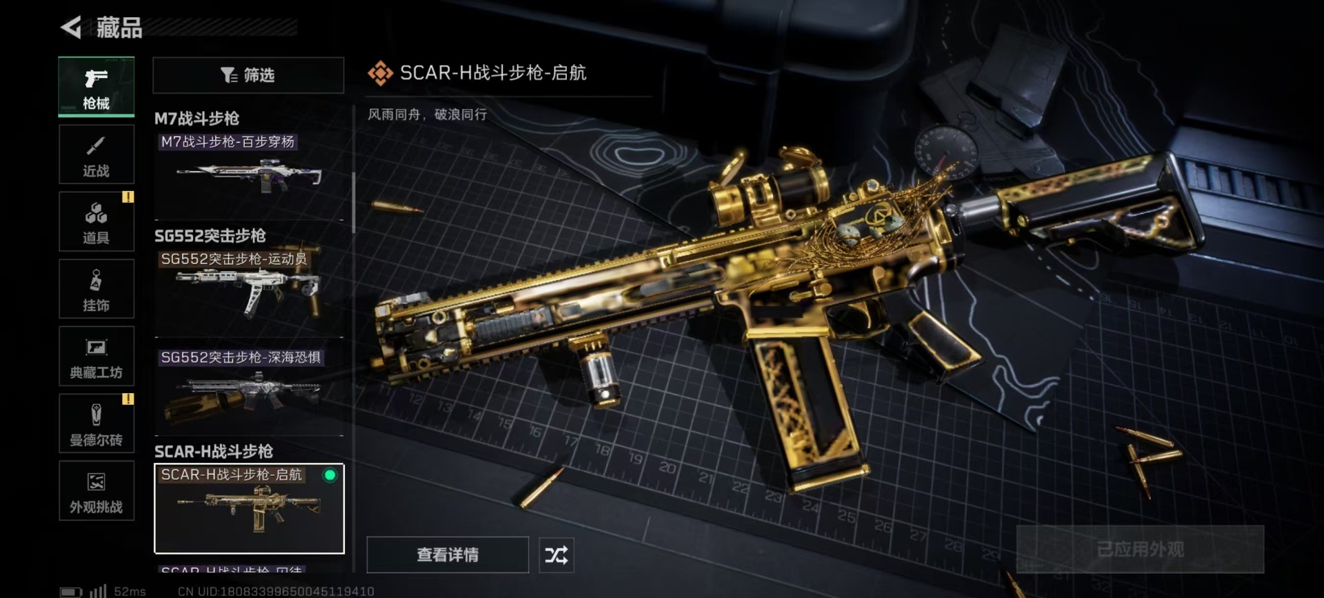 SJZQM429185三角洲行动账号详情图14