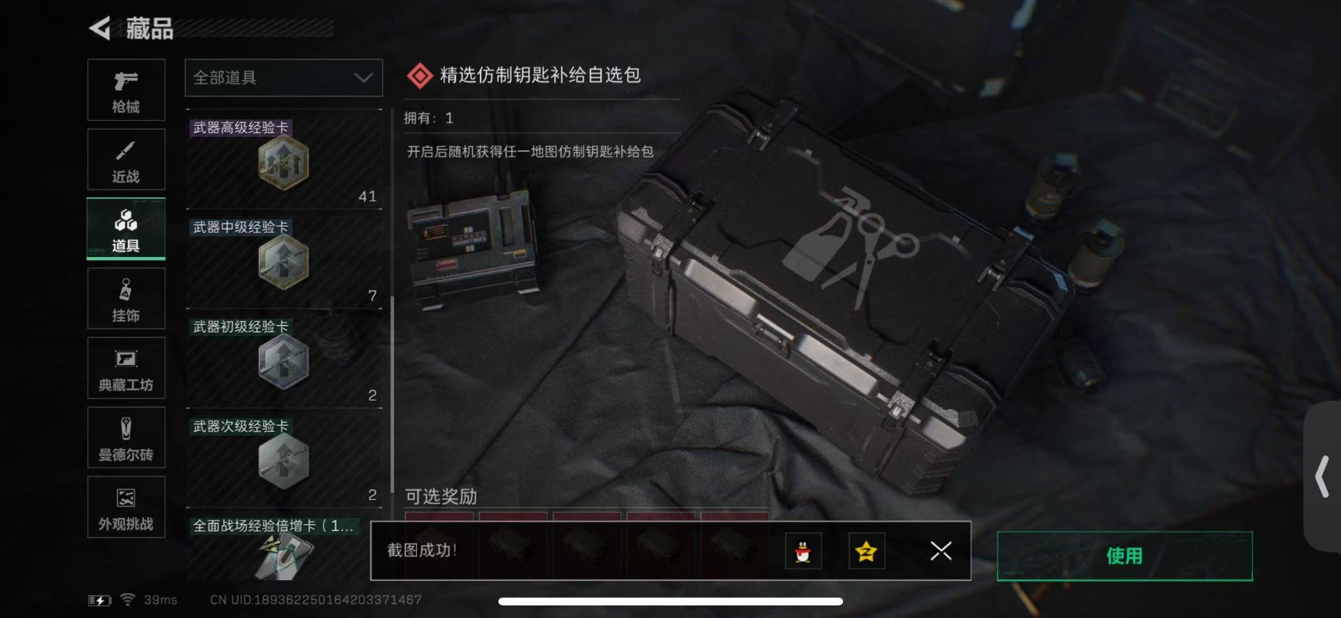 SJZQM429187三角洲行动账号详情图17