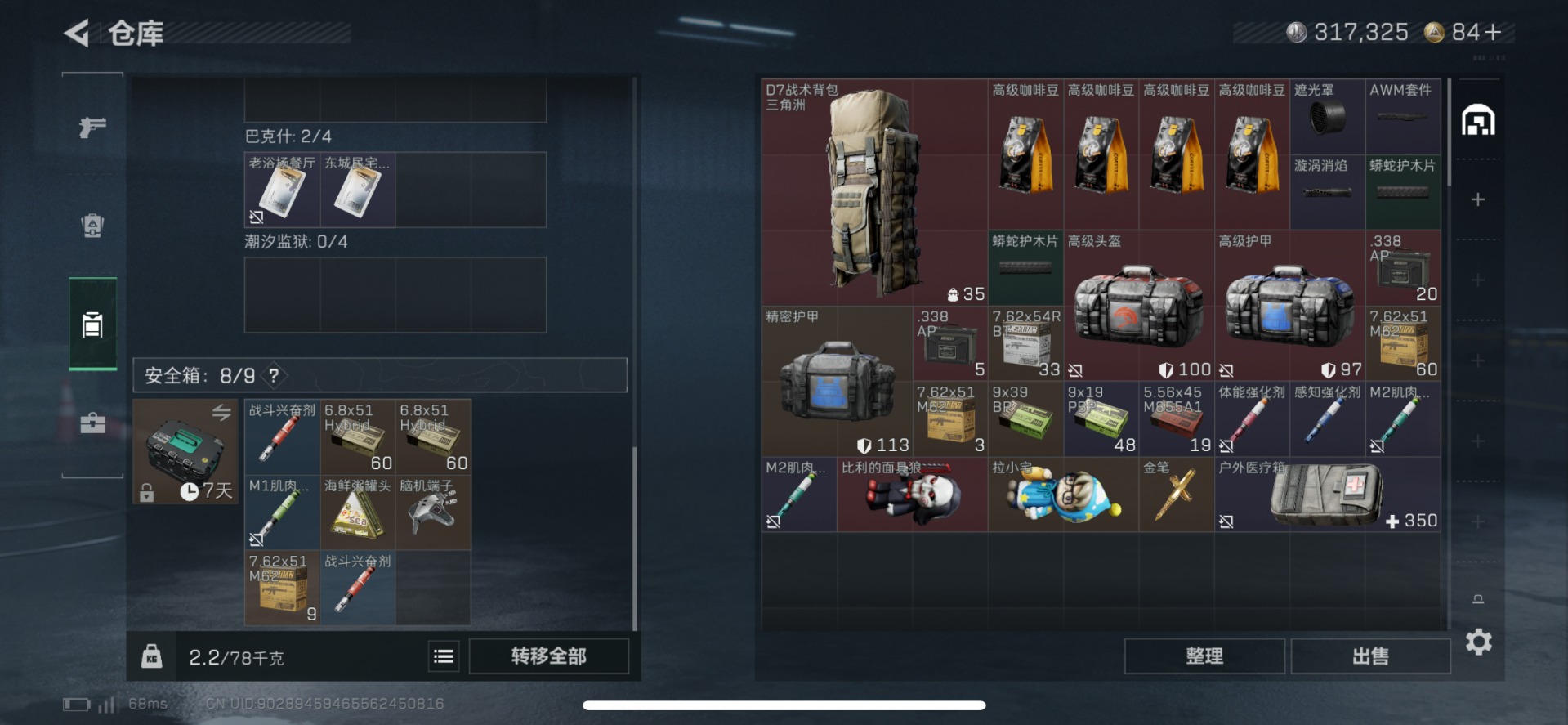 SJZQM429189三角洲行动账号详情图8