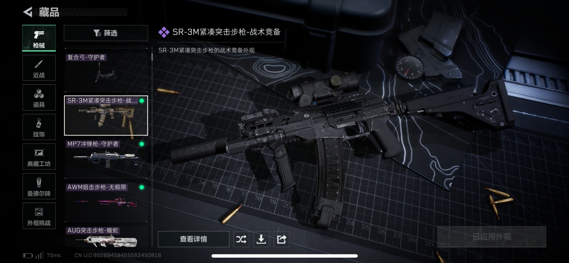 SJZQM429189三角洲行动账号详情图23