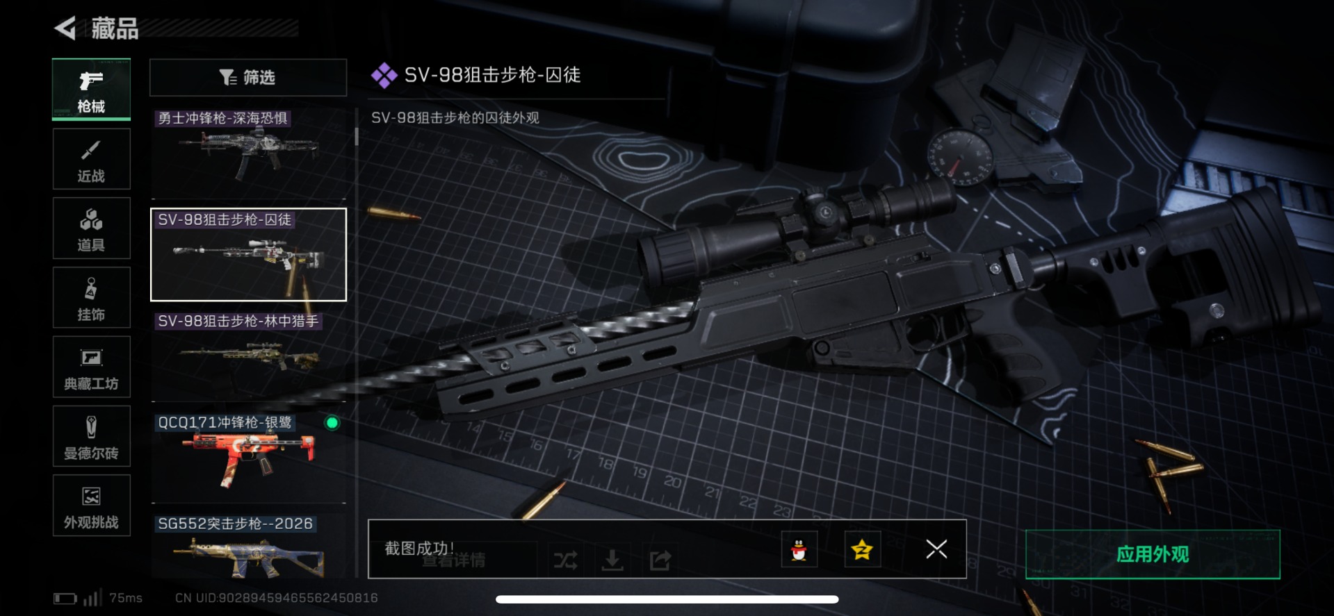 SJZQM429189三角洲行动账号详情图24