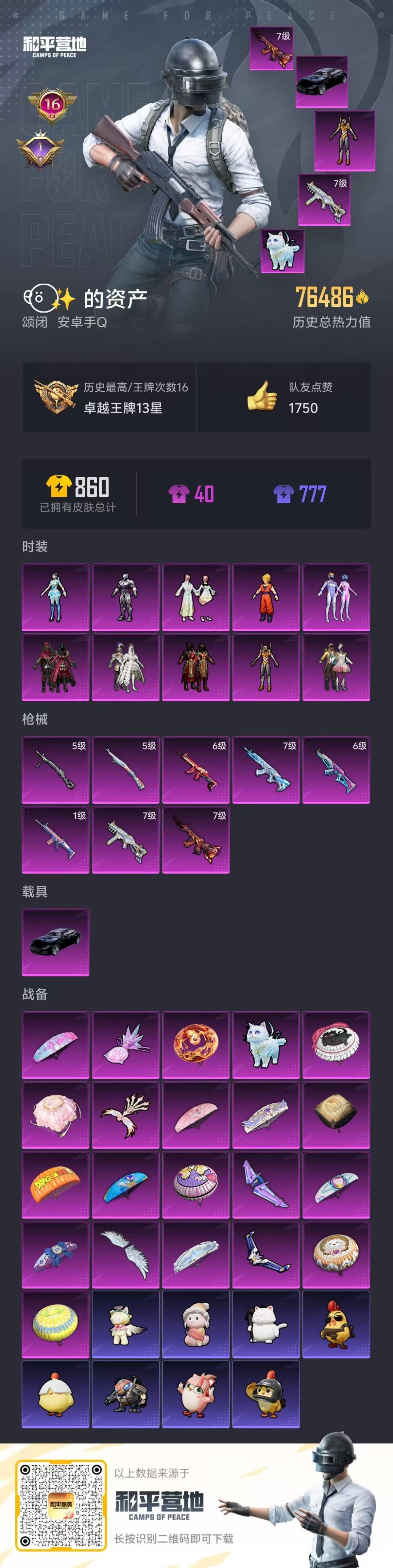 HPCMW455679和平精英账号详情图5