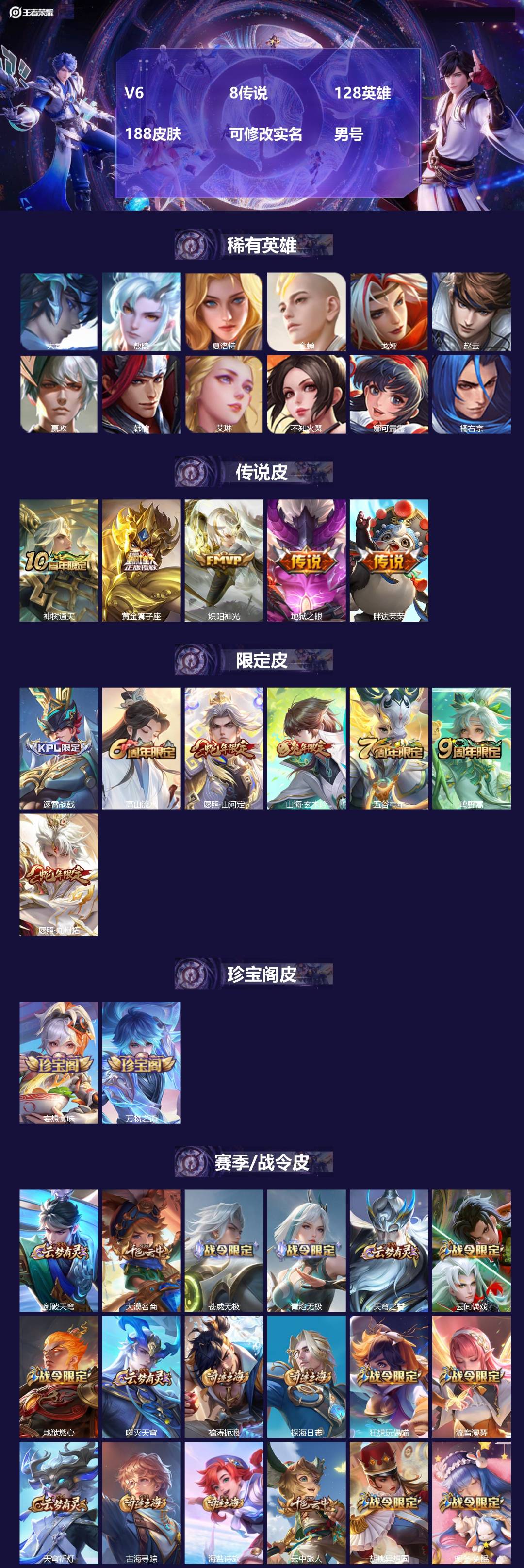 王者荣耀账号安卓QQV6 8传说 128英雄 188皮肤 可修改实名 男号 
【英雄全皮】司空震全皮,敖隐全皮,孙权全皮