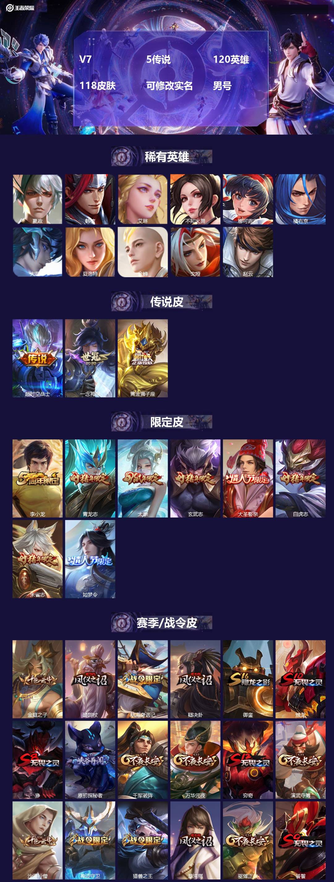 王者荣耀账号安卓VXV7 5传说 120英雄 118皮肤 可修改实名 男号 
【英雄全皮】大禹全皮
【稀有英雄】大司命,