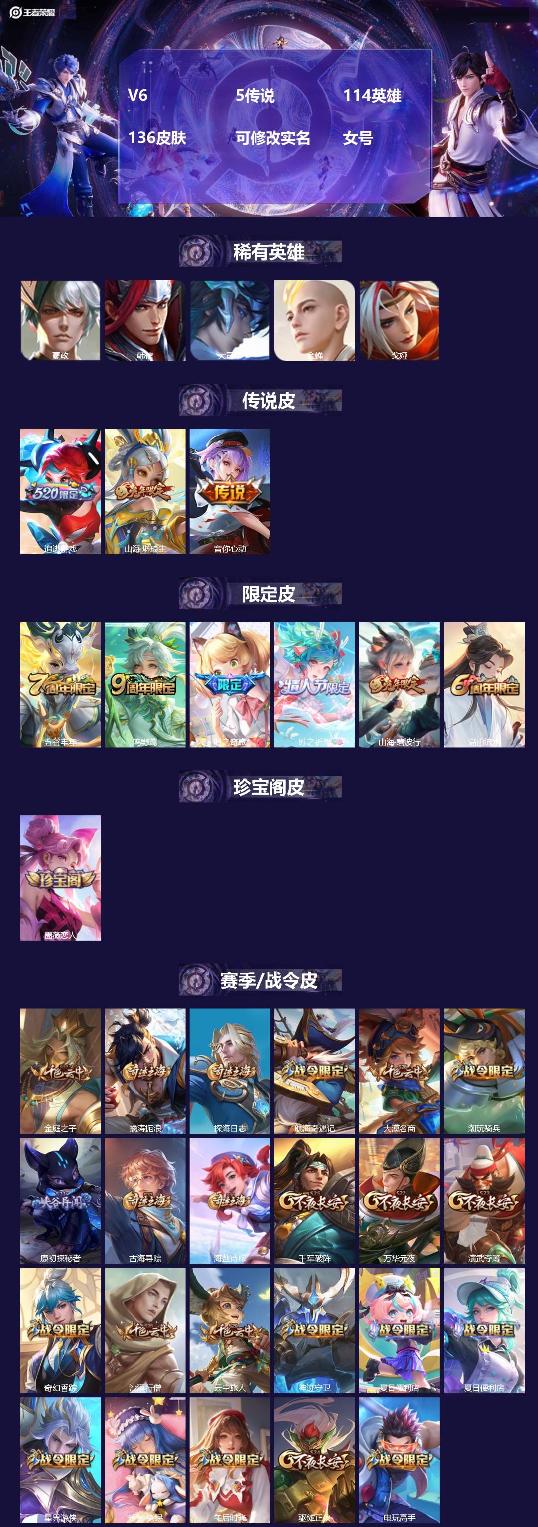 王者荣耀账号安卓QQV6 5传说 114英雄 136皮肤 可修改实名 女号 
【稀有英雄】大司命,嬴政(始皇帝),韩信(
