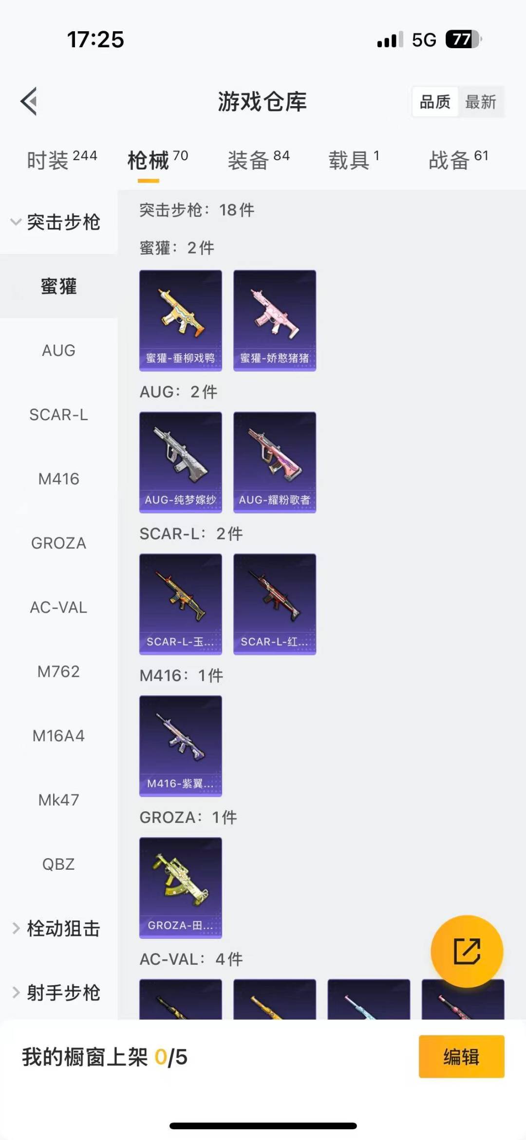 HPQM454595和平精英账号详情图7