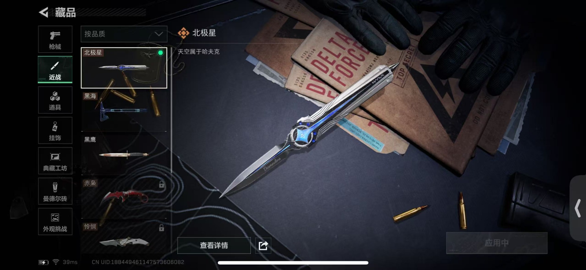 SJZQM429202三角洲行动账号详情图37 SJZQM429202三角洲行动账号详情图37