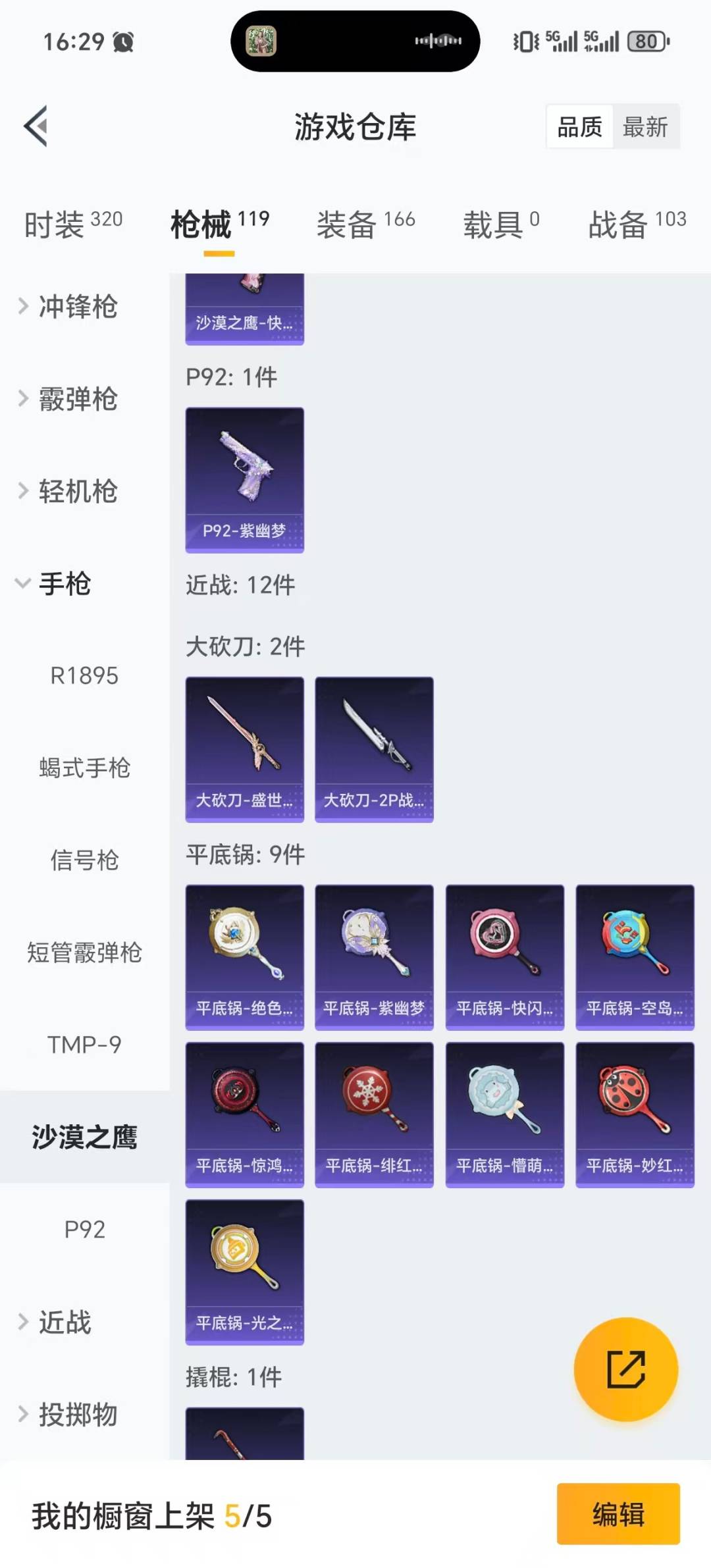 HPQM454602和平精英账号详情图9