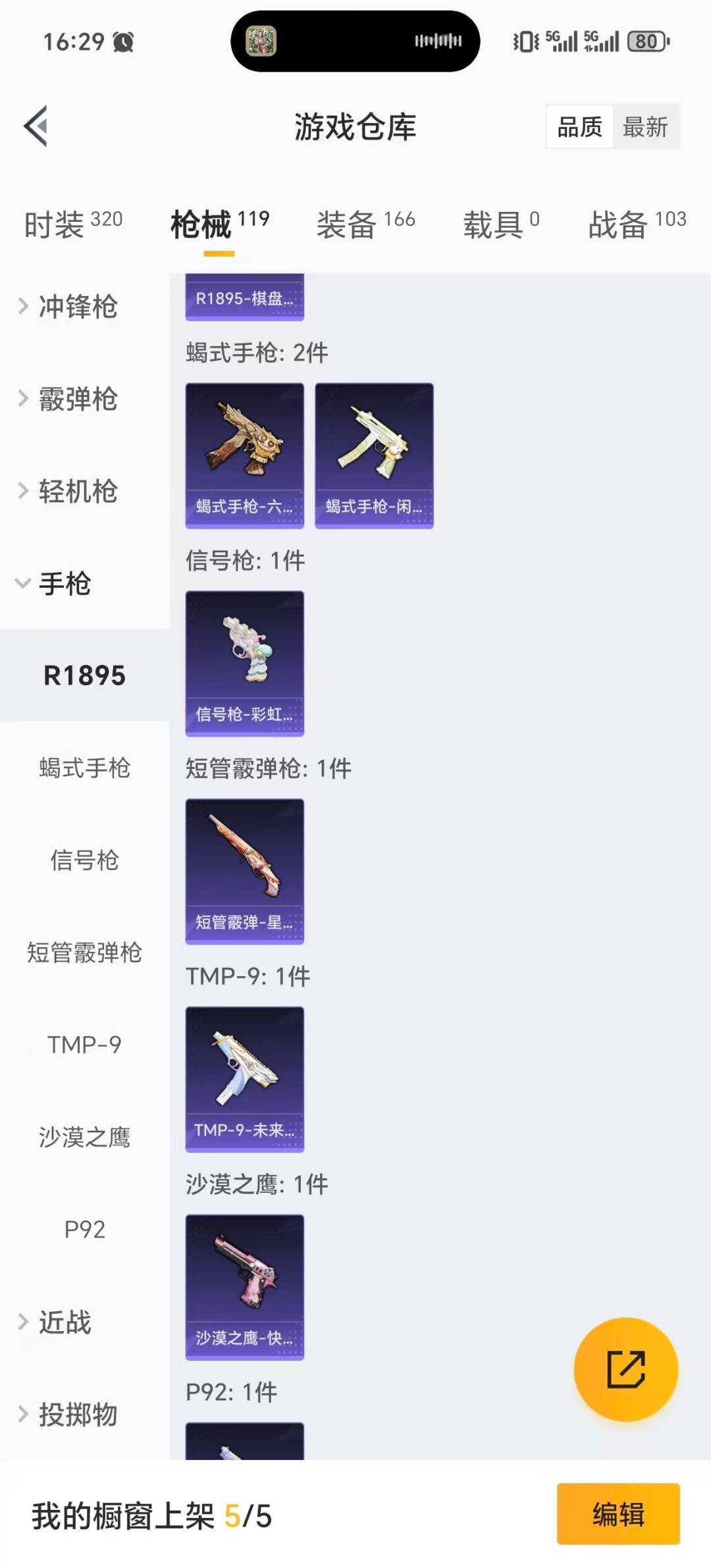 HPQM454602和平精英账号详情图10