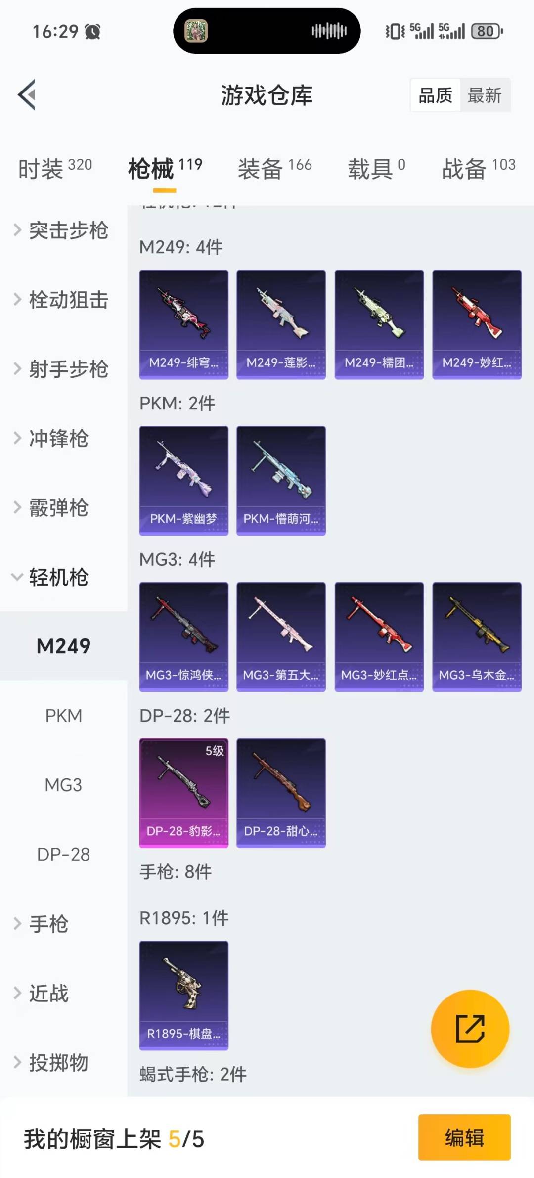 HPQM454602和平精英账号详情图11