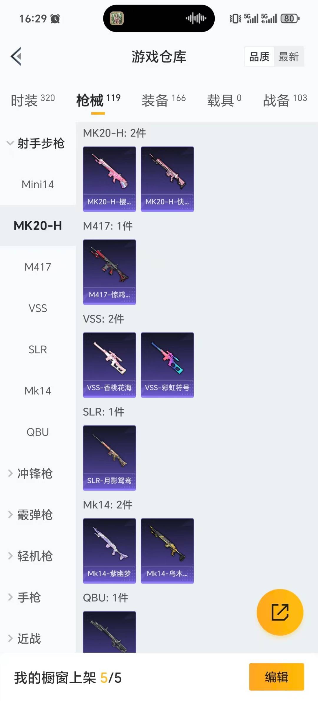 HPQM454602和平精英账号详情图14