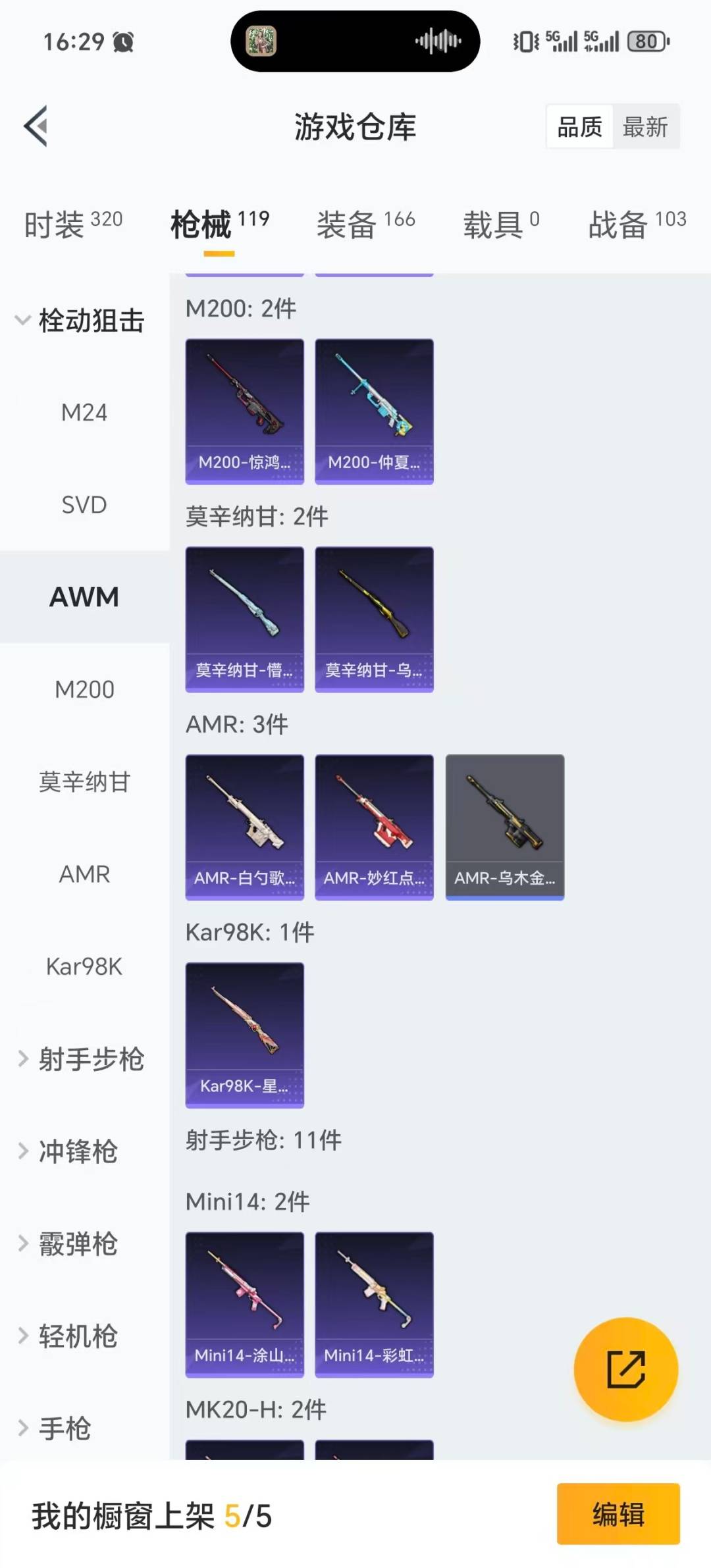 HPQM454602和平精英账号详情图15