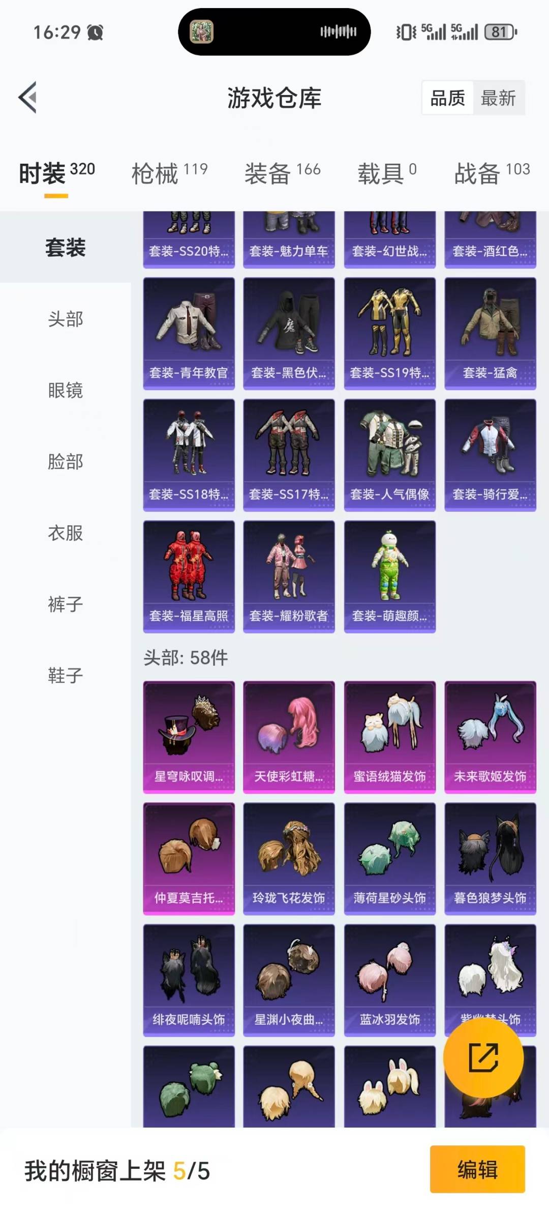 HPQM454602和平精英账号详情图19