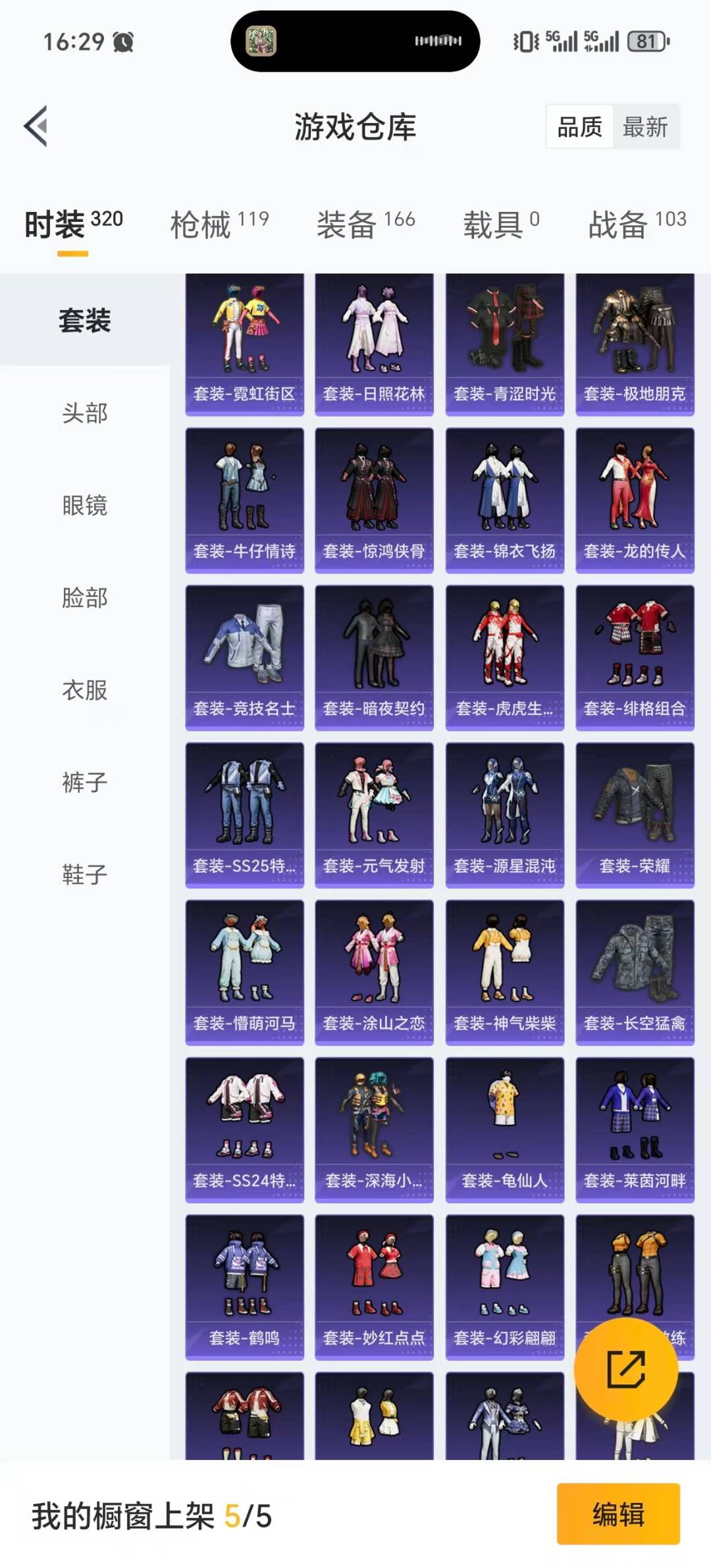 HPQM454602和平精英账号详情图21