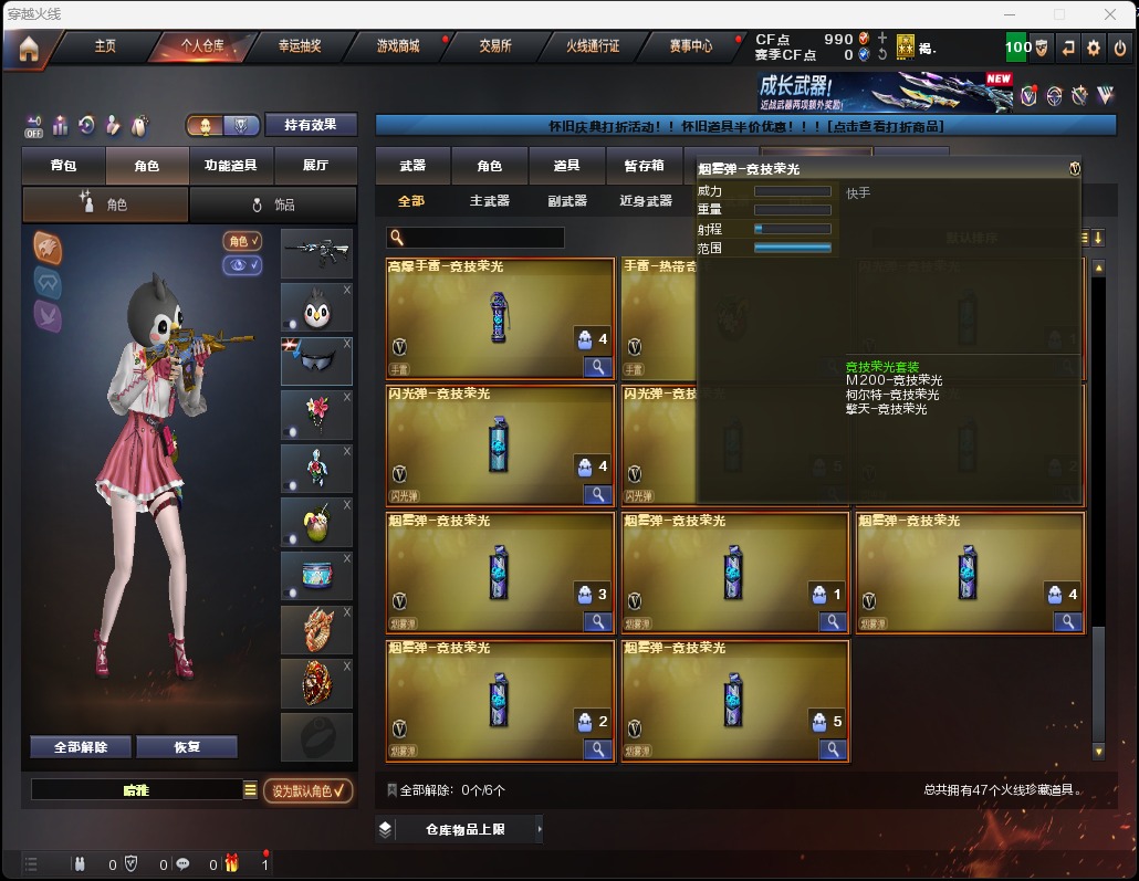 CFCMW424969穿越火线账号详情图2