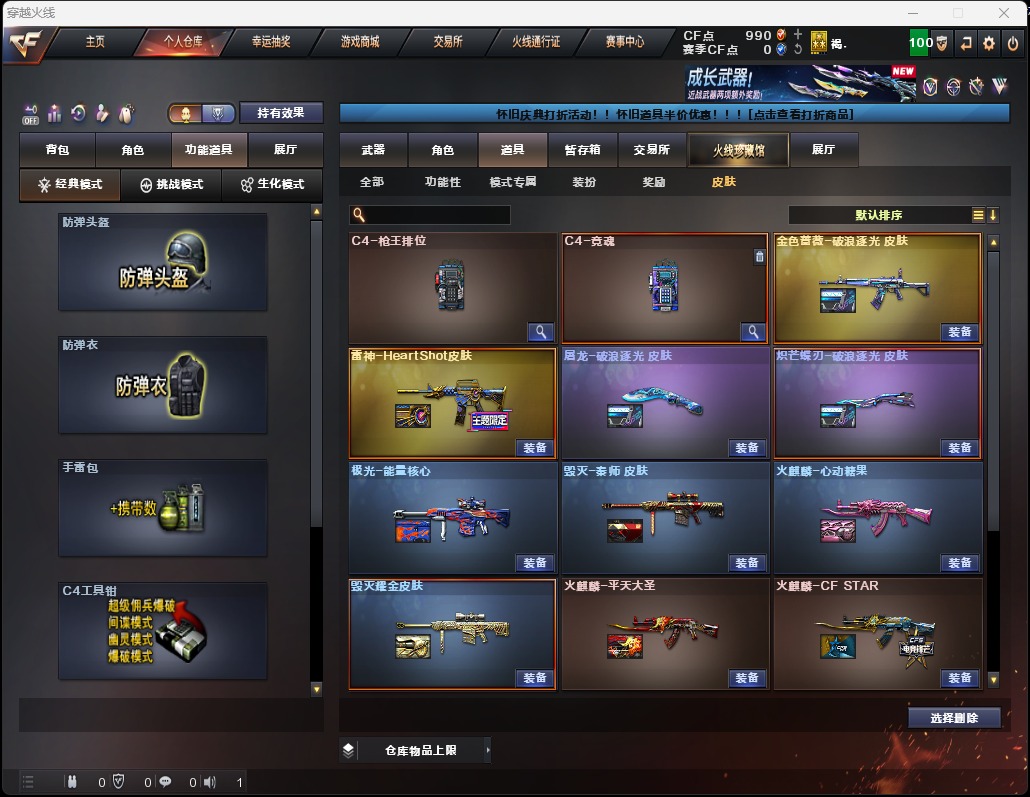 CFCMW424969穿越火线账号详情图9