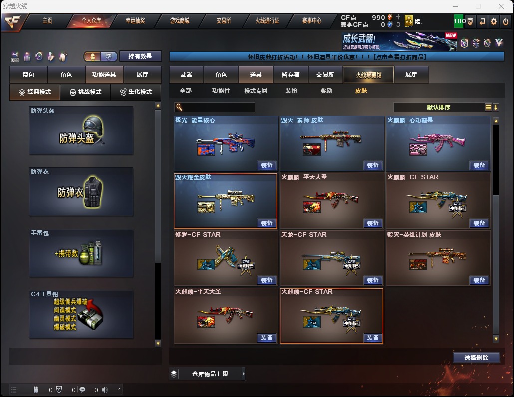 CFCMW424969穿越火线账号详情图10