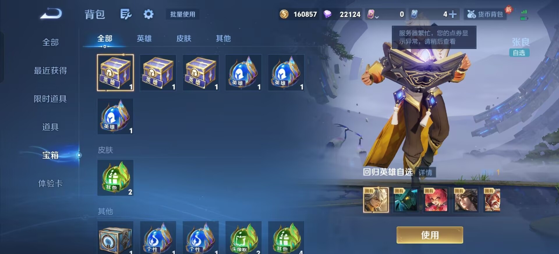 WZQM4103706王者荣耀账号详情图6