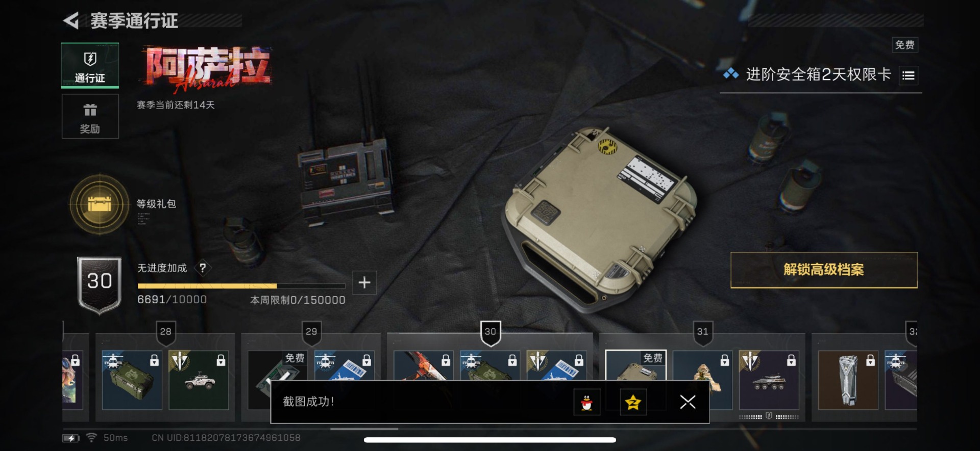 SJZQM429216三角洲行动账号详情图7