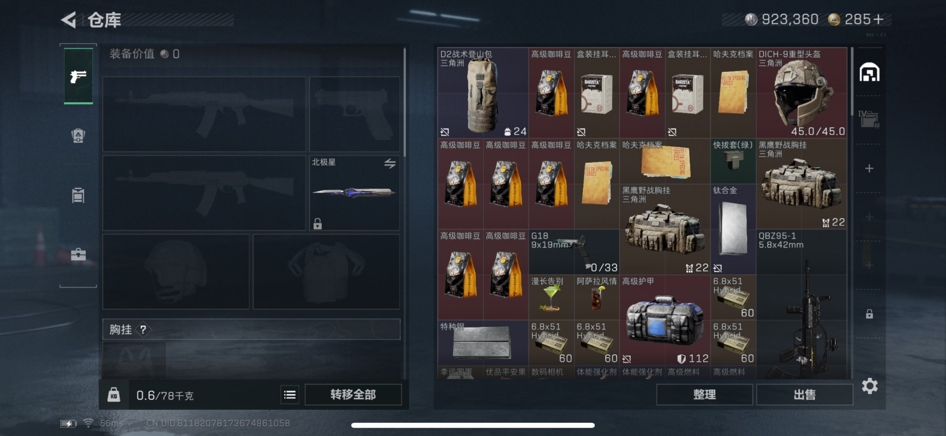 SJZQM429216三角洲行动账号详情图21