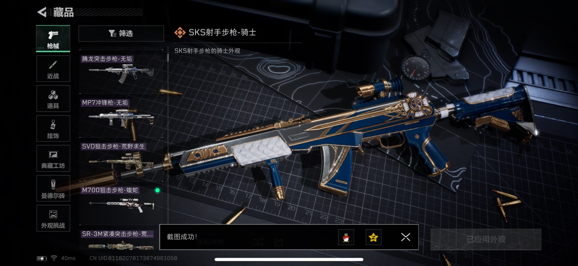 SJZQM429216三角洲行动账号详情图24