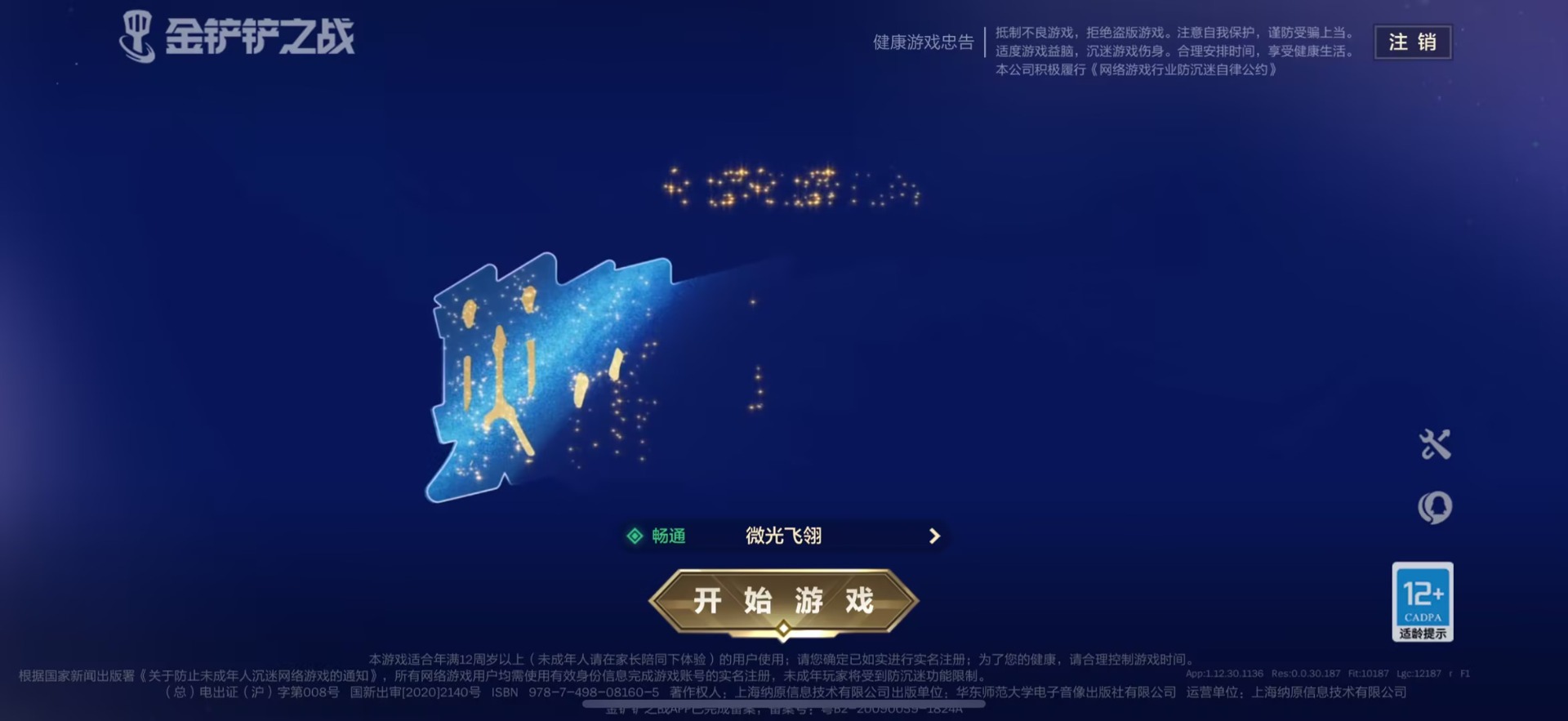 JCCQM40368金铲铲之战账号详情图6