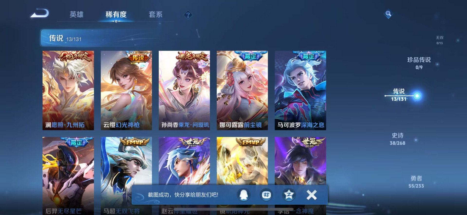 WZCMW4105205王者荣耀账号详情图6